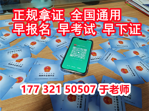 石家莊高空證怎么報名？