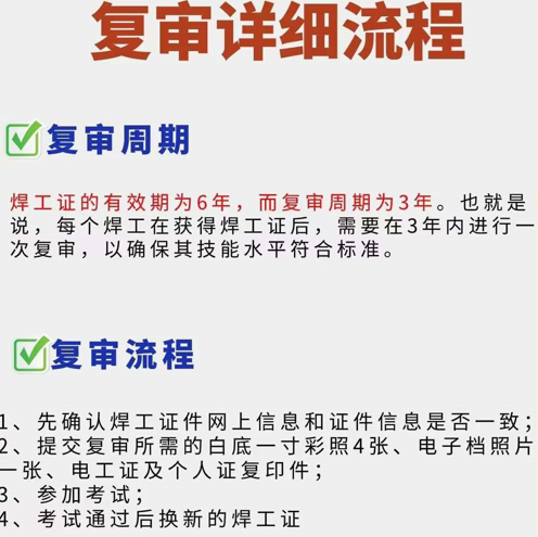 電工證過期漏審了還能復(fù)審嗎？