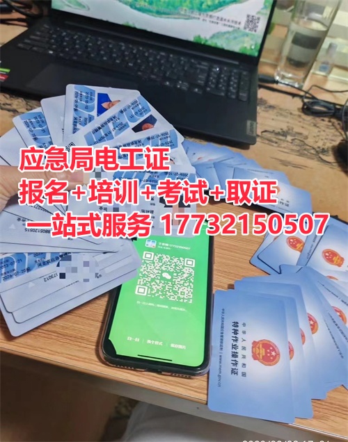 保定電工證去哪里考？電工證官網(wǎng)報(bào)名入口