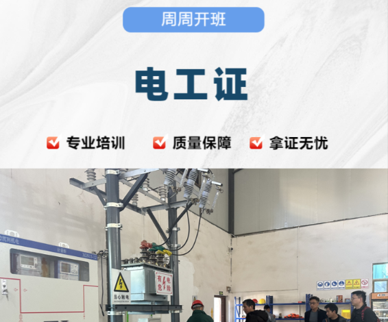 石家莊電工證報(bào)名全攻略：政策、流程與避坑指南