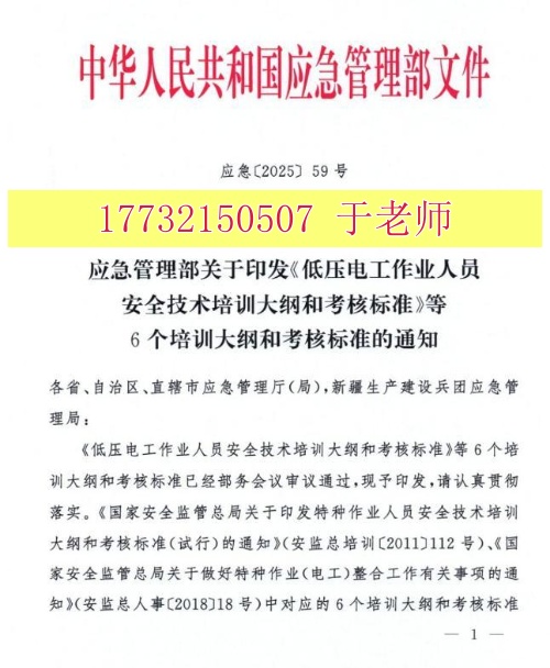 2025年低壓電工證新政解讀，學(xué)時減少40%，全國通用題庫！