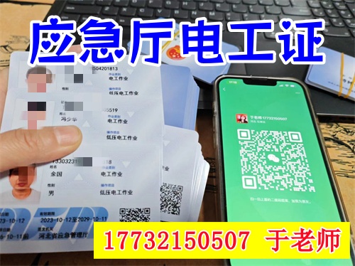 物業(yè)電工需要什么樣的電工證？（附低壓電工證常考題庫）