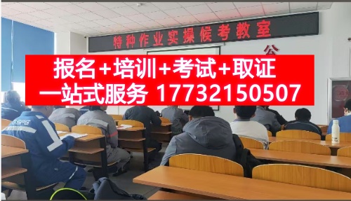河北登高證報考條件與所需材料