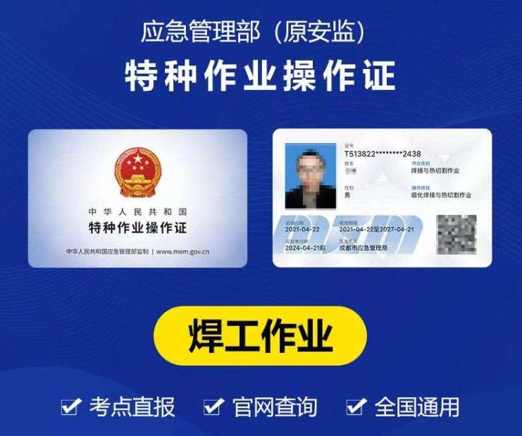 焊工證與電焊證一樣嗎？2025年辦哪個(gè)