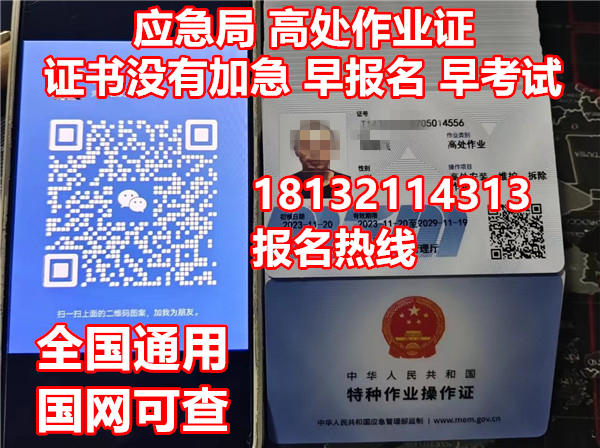 高空作業(yè)需要什么證件？怎么辦理高空證