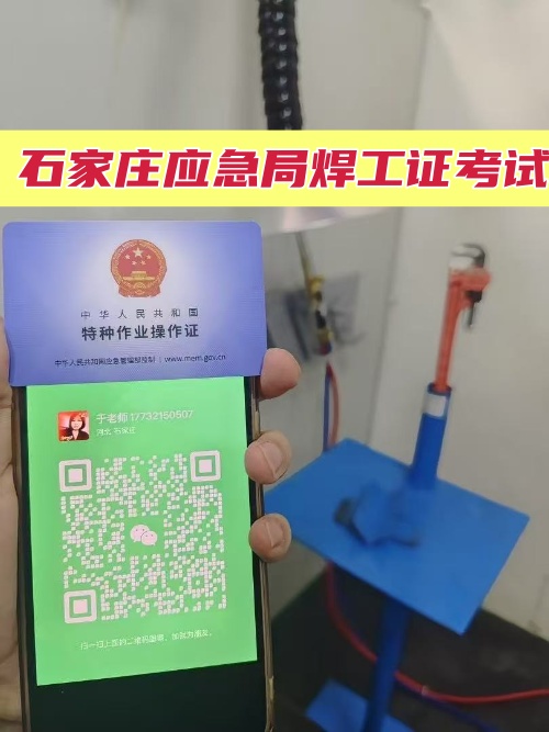石家莊焊工證在哪個(gè)部門辦理？