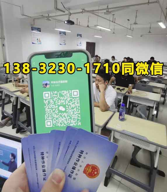 低壓電工證去哪報名？2025年考前須知報考條件+資料準(zhǔn)備