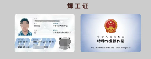應急管理局焊工證需要去哪里報名？全國通用嗎？