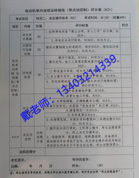 電工證實(shí)操考試，評(píng)分標(biāo)準(zhǔn)詳解 100分滿分這樣拿！