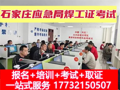 焊工證報(bào)名入口官網(wǎng) 焊工證報(bào)名費(fèi)多少錢(qián)？