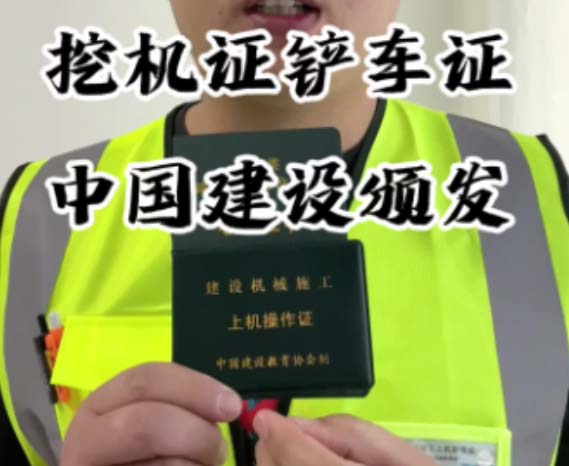 鏟車(chē)(裝載機(jī))操作證辦理?xiàng)l件及流程?