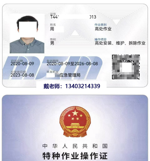 登高證、高空作業(yè)證報名入口官網