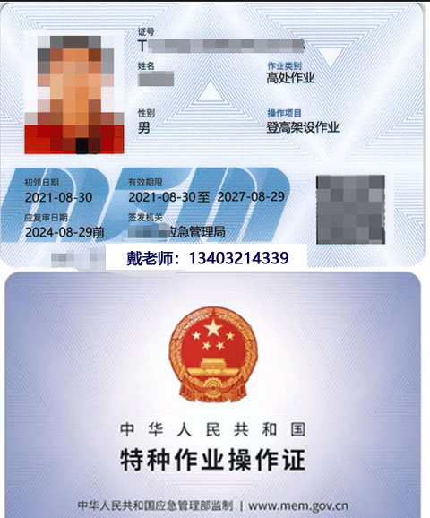 登高證、高空作業(yè)證報名入口官網