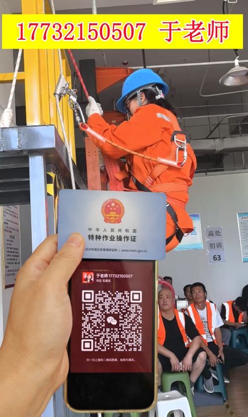 應(yīng)急登高作業(yè)證報名入口官網(wǎng)