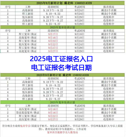 2025年10月電工證快速拿證點擊報名、官方認可