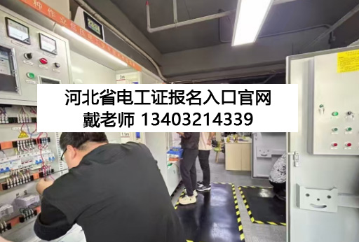 河北省電工證.jpg
