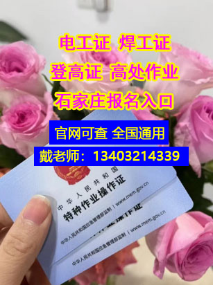 登高證報(bào)名條件與辦理 登高證官方報(bào)名