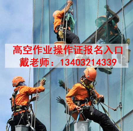 高處作業(yè)操作證辦理.jpg
