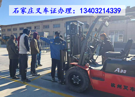 石家莊叉車證辦理全攻略：條件、流程及報名指南