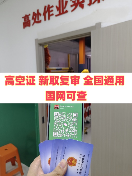 2025 年明確了！應急局高空證沒取消，但這類人不用再考了