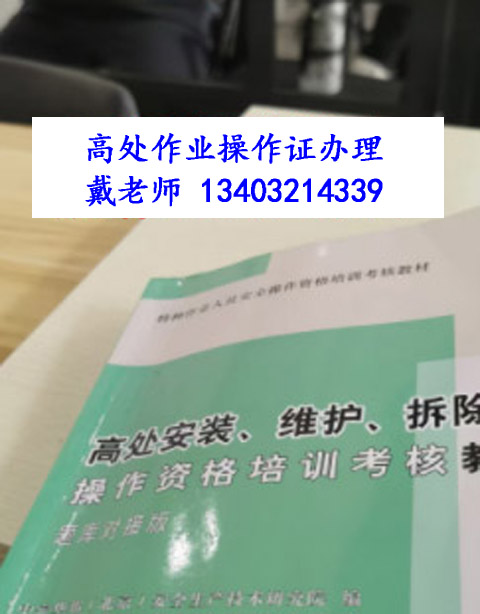 考高處作業(yè)操作證在哪個網站報名（全國各省統(tǒng)一報名入口）