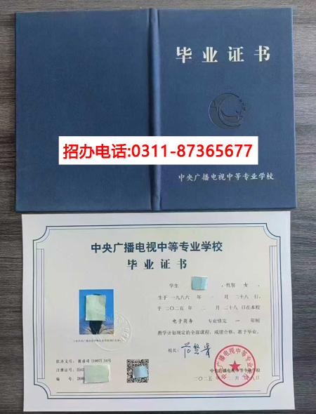 電大中專畢業(yè)證樣本.jpg 電大中專畢業(yè)證樣本.jpg