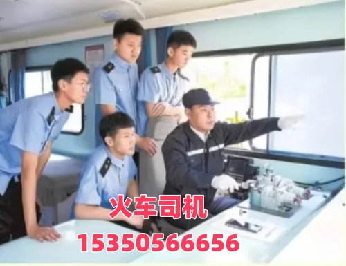 想考火車司機(jī)證在哪報(bào)名？