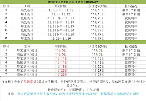 河北電工證培訓(xùn)官方報(bào)名，11月電工證培訓(xùn)考試