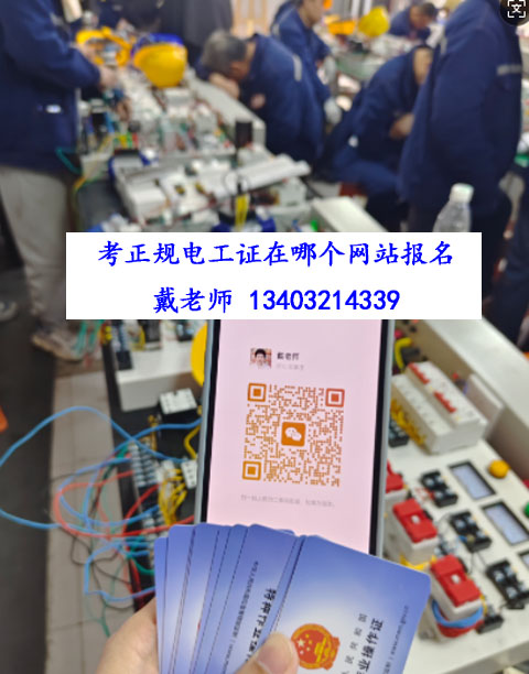 河北電工證培訓(xùn)官方報(bào)名，11月電工證培訓(xùn)考試