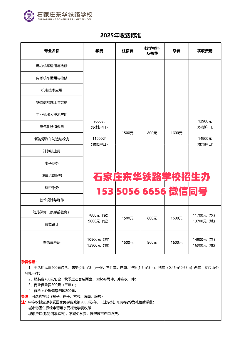 石家莊東華鐵路學(xué)校2026年春季有招生嗎？怎么報名？