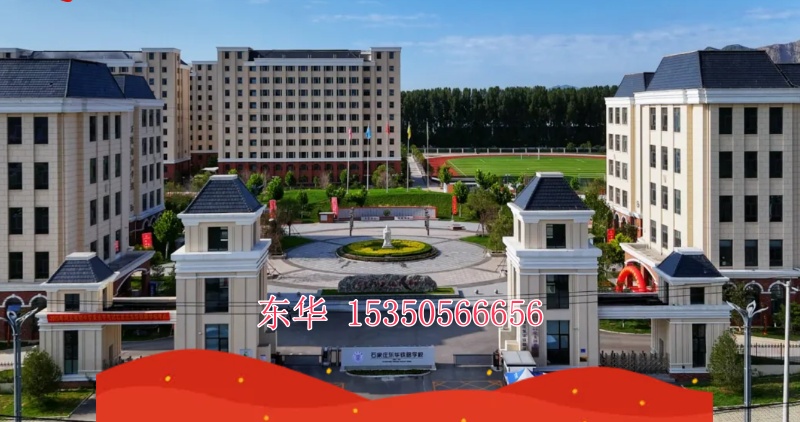  擇校必看！石家莊東華鐵路學(xué)校教學(xué)側(cè)重點(diǎn)曝光，理論 vs 實(shí)操一目了然！